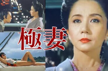 【極道の妻たち】岩下志麻姐さんがカッコ良すぎでした〜