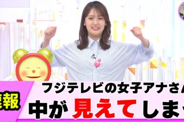 【放送事故】井上清華アナのデカさにボタンさん敗北【ネットの反応】