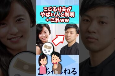 【芸能】小島瑠璃子の夫がやばい人だったと判明←これwww#小島瑠璃子　#まとめ　#2ch