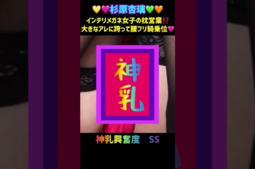 Ｇカップセクシーガール　#shorts #杉原杏璃 #グラビアアイドル #全方向美少女