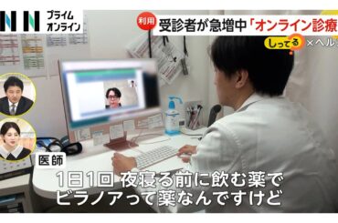 花粉症の診察も…「オンライン診療」受診者が急増中　“待たなくて良いのが一番”クスリは薬局で受け取りや自宅配送