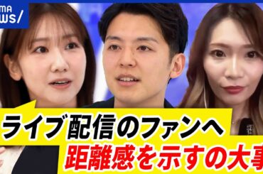 【ライブ配信】柏木由紀と語る！身バレや特定…注意すべきポイントは？｜アベプラ
