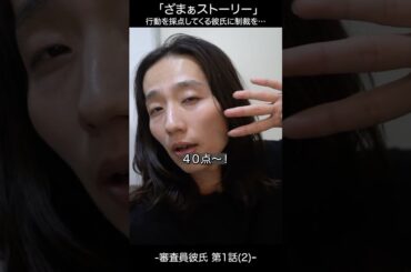 🟣行動を採点してくる彼氏に制裁を…2