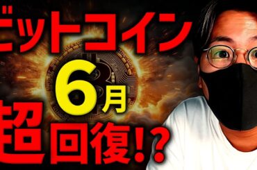 ビットコインは6月に12万ドル突破？米経済学者予言の真相