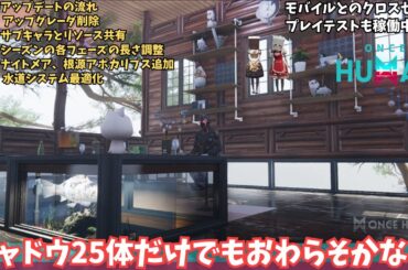 【ワンスヒューマン/ゲーム実況/ゲーム攻略】147　のんびりシャドウ狩り【#OnceHuman】