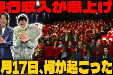 『トリリオンゲーム』の興行収入が3月17日に再び急上昇！目黒蓮率いるSnowManのオーディオコメンタリーキャンペーンが巻き起こす映画界の新たな旋風を紐解く | めめの黒い星