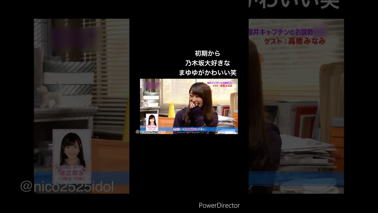 まゆゆが推してくれるって当時かなり心強かったんじゃないかな〜って思う　 #AKB48 #乃木坂46 #高橋みなみ #桜井玲香 #渡辺麻友