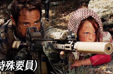 よりによってネイビーシールズを敵に回してしまったタリバン要員たちの悲惨な最期｜[映画紹介]