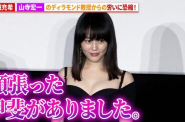 高畑充希、山寺宏一からの労いに恐縮！『ウィキッド ふたりの魔女』大ヒット御礼！日本語吹替版キャスト舞台あいさつ