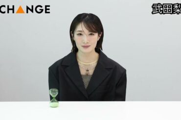 武田梨奈【双葉社THECHANGE】