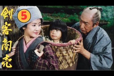 『時代劇 剣客商売』第5話 🌞 時代劇スペシャル 🌞 Eng Sub Full HD 🌞