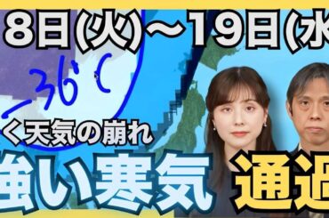 18日火から19日水は、強い寒気が通過　広く天気の崩れ