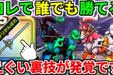 ドラクエウォーク【完全攻略】レジェンドホースのほこら フルオート 5000 弱点【ドラゴンクエストウォーク】【DQW】【DQウォーク】【初心者】【1ターン】【如意棒】