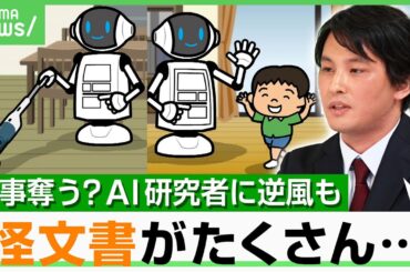 【AI進化で賃金逆転？】研究者の知らない所で進む活用…AIの進化でホワイトカラーと肉体労働の賃金が逆転？AI研究者今井翔太氏「既に世界では起きている」｜アベヒル