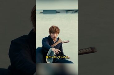 元に戻すことはできない！/ブリーチ /福士苍汰 / 杉咲花 / 吉泽亮 / 真野惠里菜 /#shorts #movie