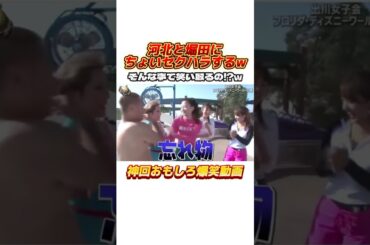 出川にちょいセクハラされる河北と堀田w #イッテq #出川哲朗 #デヴィ夫人 #出川ガールズ #河北麻友子 #堀田茜 #谷まりあ #お笑い #バラエティ #おもしろ動画 #shorts