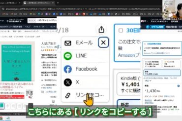 AmazonのURLを短縮する方法はコレ！ダラダラ長いアドレスもさくっと短くして、本やグッズをお友だちやご家族にLINEやSNSで紹介しちゃいましょう♪＋超オススメ！田中あやこ先生の『読書会』のご紹介