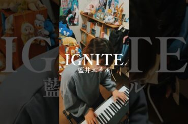 IGNITE-藍井エイル(cover)#shorts #弾き語り #歌ってみた