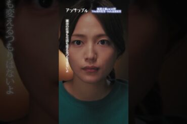 #アンサンブル第5話先行公開🎬❄️ 　宇井のプロポーズ💍　−−　瀬奈の答えは...🫣🫣#川口春奈#田中圭#shorts