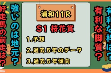 🏆桜花賞予想🏆💮💮過去５年のデータと傾向⏰#競馬予想 #競馬 #桜花賞2025