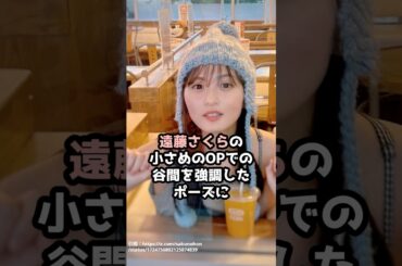 『遠藤さくら』の面白雑学5選 #shorts