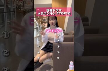 おすすめの医療ドラマ教えて〜🫶 #薬局 #薬剤師 #薬学部 #在宅訪問 #訪問薬剤師 #医療