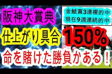 【競馬予想】阪神大賞典2025　本番の天皇賞春を考えずにここだけを全力で勝ちに来る馬がいます！　ショウナンラプンタ　ヴェローチェエラ等