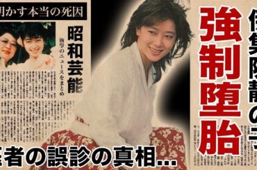 夏目雅子が夫・伊集院静の子供を何度も強制堕胎させられた真相に涙腺崩壊！『最遊記』で有名な女優の兄が明かす白血病ではない本当の死因…医者が隠し続けた理由に言葉を失う…