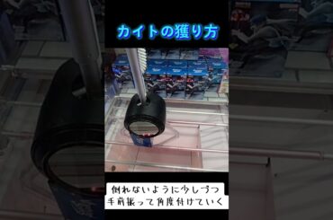 #ワイドレジャー #ゲーセン #クレーンゲーム #攻略 #橋渡し #ハンターハンター #カイト  クレーンゲーム 攻略  TikTok