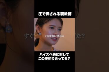 こんな高圧的な夫どう？ #ショートドラマ#ごっこ倶楽部 #シンデレラコンプレックス #デレコン #短編映画 #ショートドラマ #ショートフィルム #ドラマティッカー #POPCORN