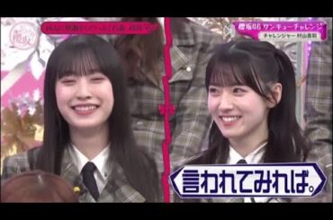 そこ曲がったら 櫻坂  2025年3月16日 Full SHOW