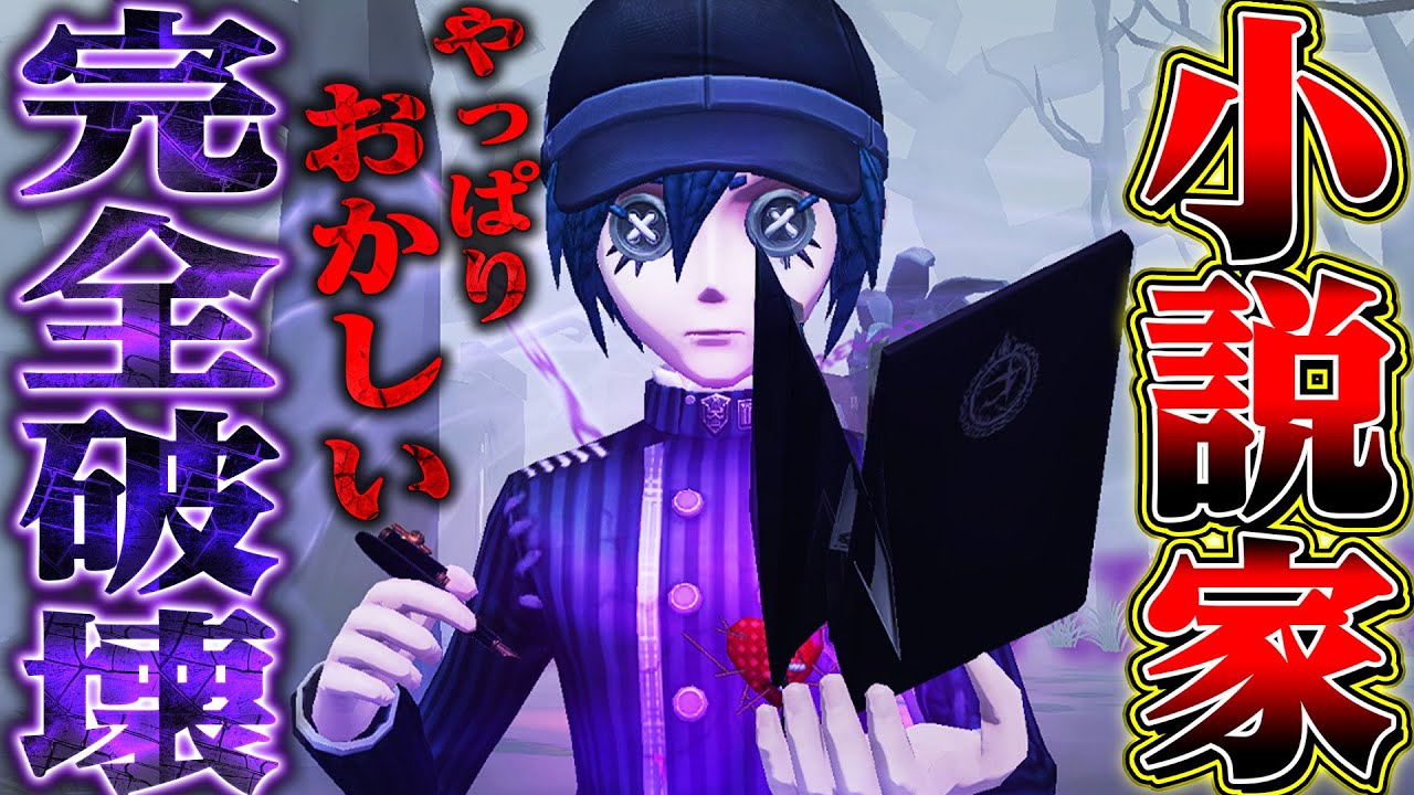 【第五人格】圧倒的距離チェとサポート能力を手に入れた小説家の現在がヤバすぎる【唯】【identityV】 【第五人格】圧倒的距離チェとサポート能力を手に入れた小説家の現在がヤバすぎる【唯】【identityV】