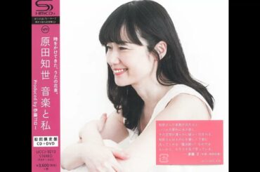 ときめきのアクシデント (原田知世) 2017年 Ver. ／来生たかお 提供曲