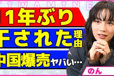 のんが11年ぶりの地上波主演ドラマに抜擢！！長年業界から追放されていた真相に驚きを隠せない...！罵倒をされ続け洗脳していた"生ゴミ先生"との現在...中国で爆売れした裏側に言葉を失う...！