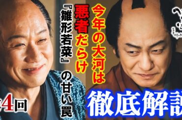 【大河ドラマべらぼう】第4話あらすじ付き徹底解説＆感想：スタートアップ企業「耕書堂」SNSの反応【大河ドラマネタバレ】ドラマ考察