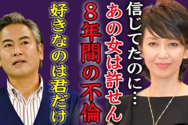 賀来千香子が宅麻伸と離婚した理由…8年間の不倫や相手の正体に言葉を失う…！『本当に許せない！』実は再婚間近と言われる男性の正体や子供の現在に一同驚愕！