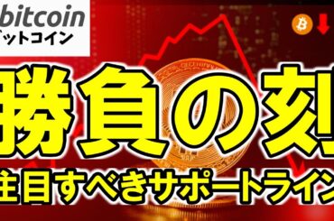 【仮想通貨 ビットコイン】要注意！$85,000突破失敗…次の注目すべきサポートラインはココ！（朝活配信1778日目 毎日相場をチェックするだけで勝率アップ）【暗号資産 Crypto】