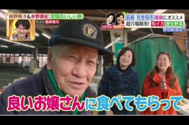 ヒルナンデス!2025年3月19日 南野陽子&水野真紀グルメ女優旅in長崎・佐世保▽絶景美食  🅵🆄🅻🅻🆂🅷🅾🆆【𝐇𝐃】