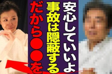 鈴木京香が大物の愛人を頼り隠蔽した人身事故の真相…被害者の怪我の具合に言葉を失う…！『安心しなよ…僕が隠蔽するから』極秘で闘病を続ける癌の病状に一同驚愕…！