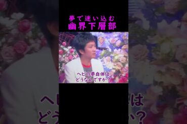 【オーラの泉】幽界下層部【加藤あい】 #美輪明宏 #江原啓之 #切り抜き #おすすめ #shorts #trending #開運 #幸せ #人生 #不思議 #感動する話 #スピリチュアル #名言