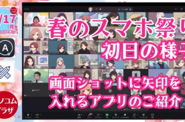 画像に矢印や丸を簡単に追加！おすすめスマホアプリ2選（Android/iPhone）2025春のスマホ祭りにて