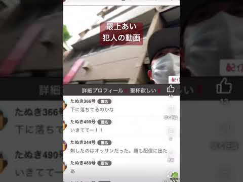 【最上あい】犯人の動画がやばすぎる… #Shorts #おすすめ #ふわっち #最上あい #配信 #配信者 #配信切り抜き #切り抜き #切り抜き動画 #ライブ配信 #ライバー #犯人 #切り抜き動画