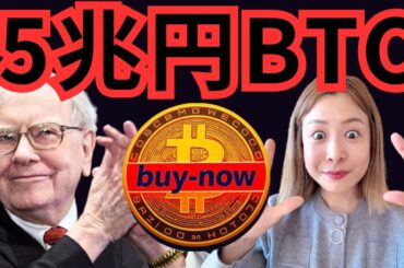 バフェット、5兆円でビットコイン買う!? ついに仮想通貨市場参入？