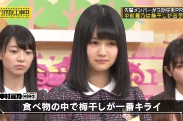 乃木坂46 『乃木坂工事中』【先輩メンバーが3期生をPR 中村麗乃は梅干しが苦手】 Full HD