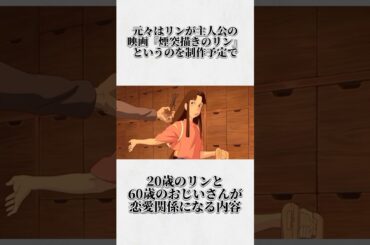 千と千尋の神隠しに関する面白い雑学wwwwww #shorts #ジブリ