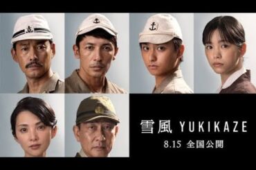 玉木宏×奥平大兼×當真あみ×田中麗奈×中井貴一ら、竹野内豊主演『雪風 YUKIKAZE』出演へ.    Snow man jpop