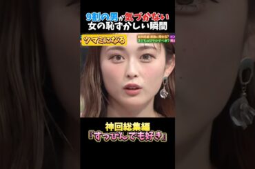 モテたい男子はコレを見ろ！#千鳥#クセスゴ#酒のツマミになる話#お笑い#芸人#爆笑#お笑い芸人#相席食堂#松本人志 #shorts