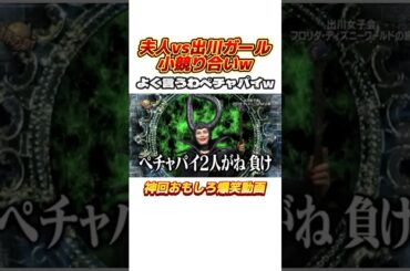 デヴィ夫人と出川ガールの胸のデカさ小競り合いw #イッテq #出川哲朗 #デヴィ夫人 #河北麻友子 #堀田茜 #谷まりあ #お笑い #バラエティ #おもしろ動画 #shorts