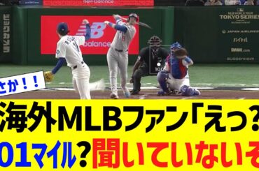 海外MLBファン、佐々木朗希の101マイルに驚愕ｗｗ