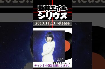 藍井エイル 「シリウス」 #shorts #藍井エイル #シリウス #キルラキル #trigger #2000s #00s #pops #jpop #アニソン #music #音楽 #gainax